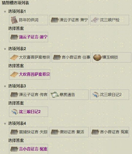 天涯明月刀手游扑朔迷离怎么做