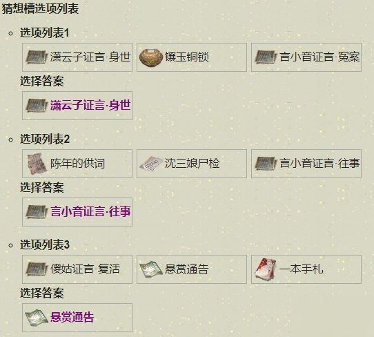 天涯明月刀手游扑朔迷离怎么做