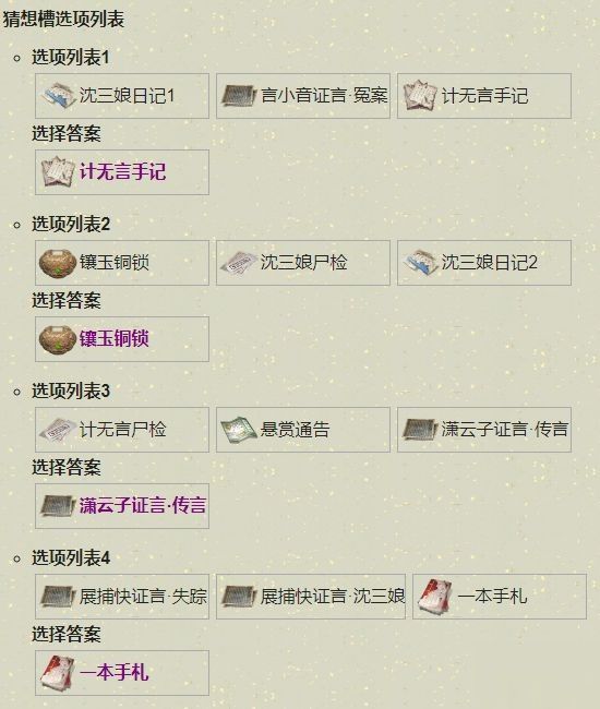 天涯明月刀手游扑朔迷离怎么做
