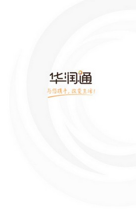 华润通（手机购物）