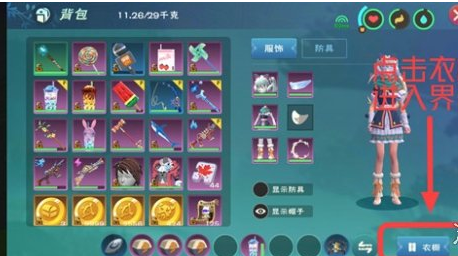 《创造与魔法》衣橱功能在哪 