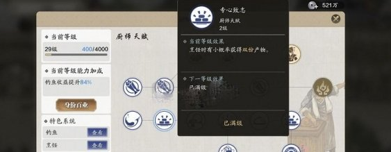 《天涯明月刀手游》厨师怎么获得碎银