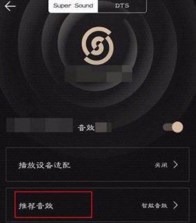 QQ音乐3D环绕音怎么设置