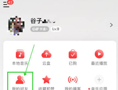 网易云音乐app8.0新版本闪退问题怎么解决