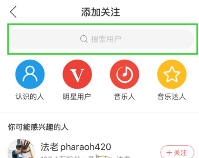 网易云音乐8.0版本怎么添加好友