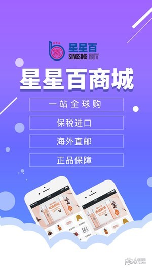 星星百（电商服务）
