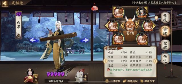 阴阳师SP山风超鬼王阵容怎么搭配