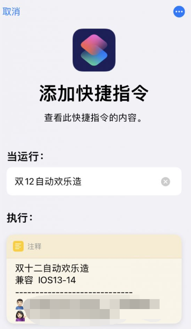 淘宝双十二自动化ios快捷指令怎么使用