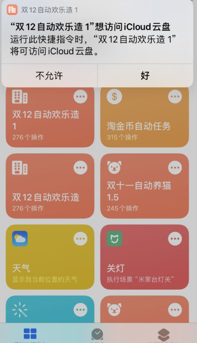 淘宝双十二自动化ios快捷指令怎么使用
