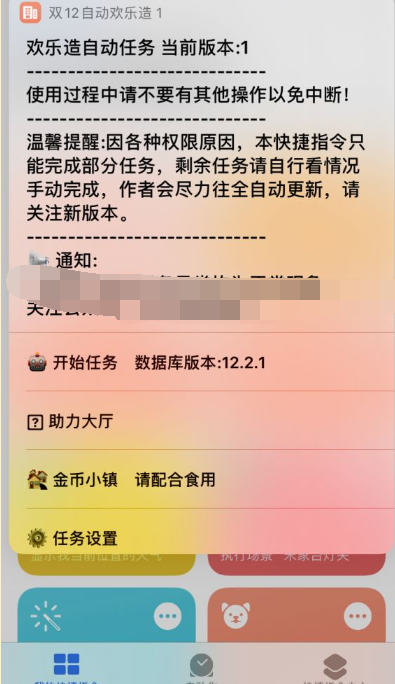 淘宝双十二自动做任务怎么使用