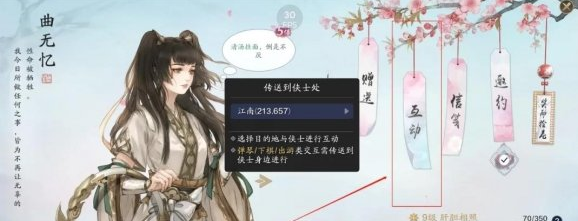 《天涯明月刀手游》好感度怎么增加