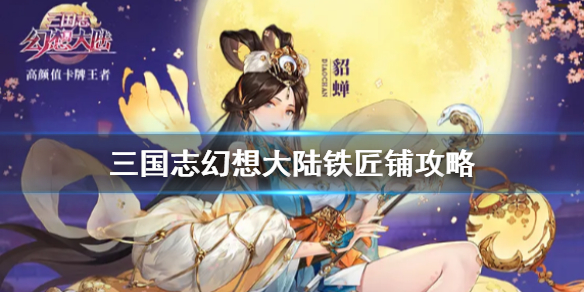《三国志幻想大陆》图鉴列表怎么拿元宝
