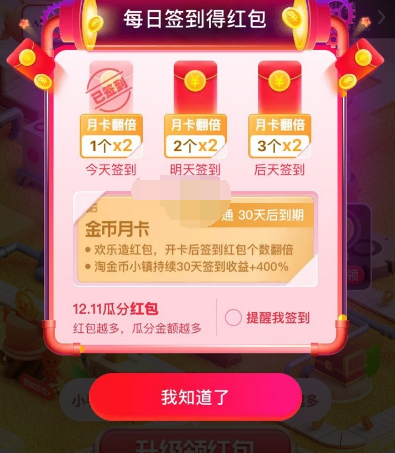 淘宝金币月卡怎么开通
