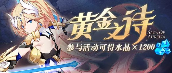 崩坏3荣金征程怎么用