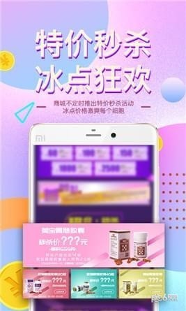 爱美宝（手机购物）