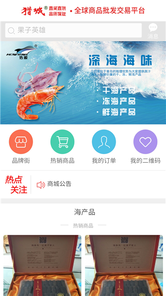 猎城全球（电商购物）