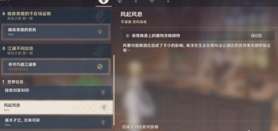 《原神手游》风起风息怎么触发 