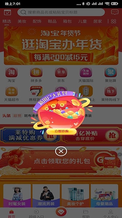 莱特购（手机购物）
