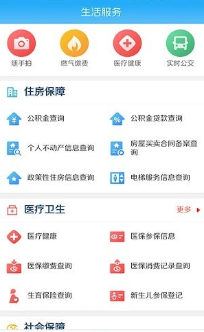 漳州通（生活服务）
