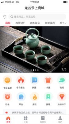 龙谷云上商城（手机电商）