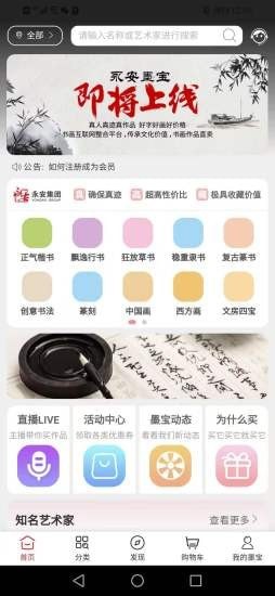 永安墨宝（手机购物）