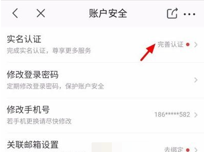 京喜实名认证怎么操作