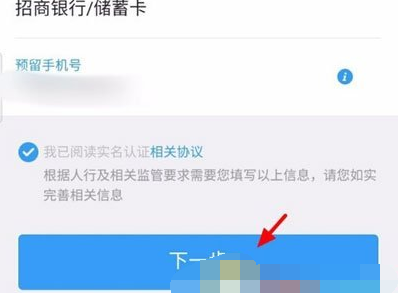 京喜实名认证怎么操作
