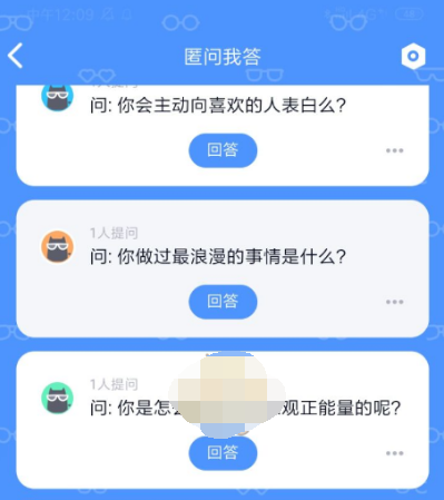 QQ匿问我答怎么查看提问者
