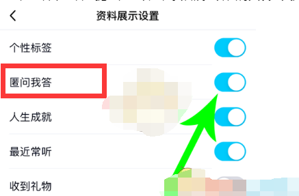 QQ匿问我答怎么查看提问者