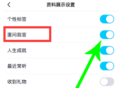 QQ匿名提问仅对方可见怎么设置