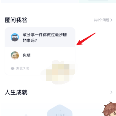 QQ匿问我答回复怎么查看