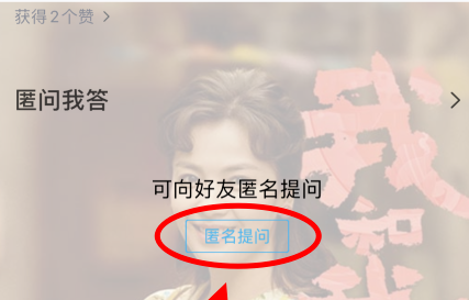 QQ匿问我答怎么发空间