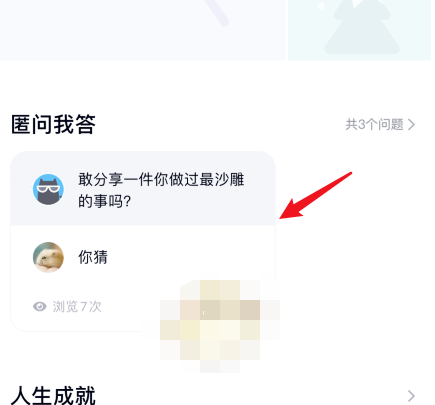QQ匿问我答怎么发空间