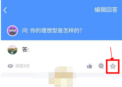 QQ匿问我答怎么发空间