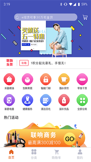 联响商务（手机购物）
