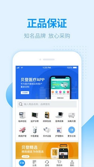 贝登医疗（医疗设备）