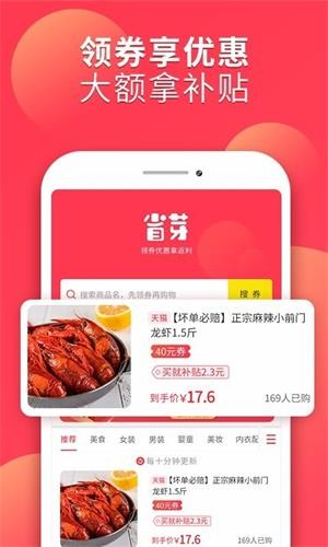 省芽（优惠券领取）