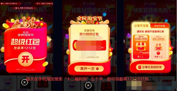 2020淘宝双十二红包口令是什么