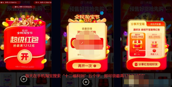 2020淘宝双十二红包怎么领取