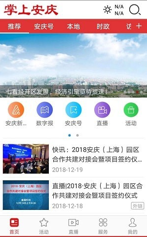 掌上安庆（同城服务）