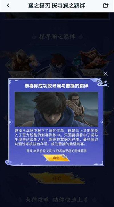 王者荣耀曹操是如何认识澜的