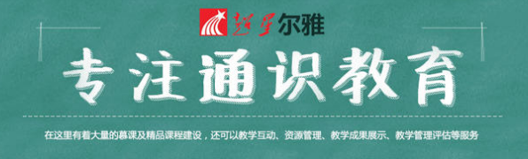 2020超星尔雅管理素质与能力的五项修炼答案是什么