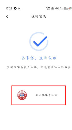 掌上12333怎么实名认证