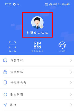 掌上12333怎么实名认证