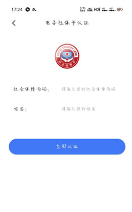 掌上12333怎么实名认证