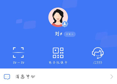掌上12333怎么实名认证