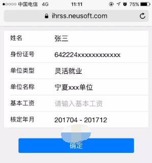 掌上12333医保怎么缴费