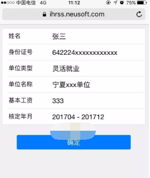 掌上12333医保怎么缴费