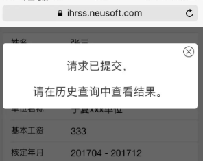 掌上12333医保怎么缴费