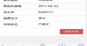 掌上12333医保怎么缴费